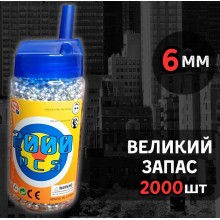 Пластикові кульки для іграшкової зброї 6 мм 2000 штук, Кулі срібні для автомата гвинтівки дробовика пістолета