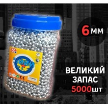 Пластикові кульки для іграшкової зброї 6 мм 5000 штук, Кулі срібні для автомата гвинтівки дробовика пістолета