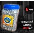 Пластикові кульки для іграшкової зброї 6 мм 5000 штук, Кулі срібні для автомата гвинтівки дробовика пістолета